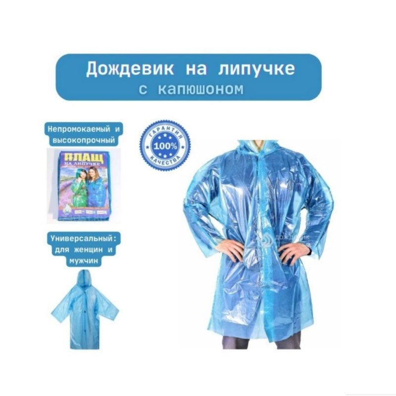 Плащ дождевик с капюшоном мужской / женский безразмерный - OppTop