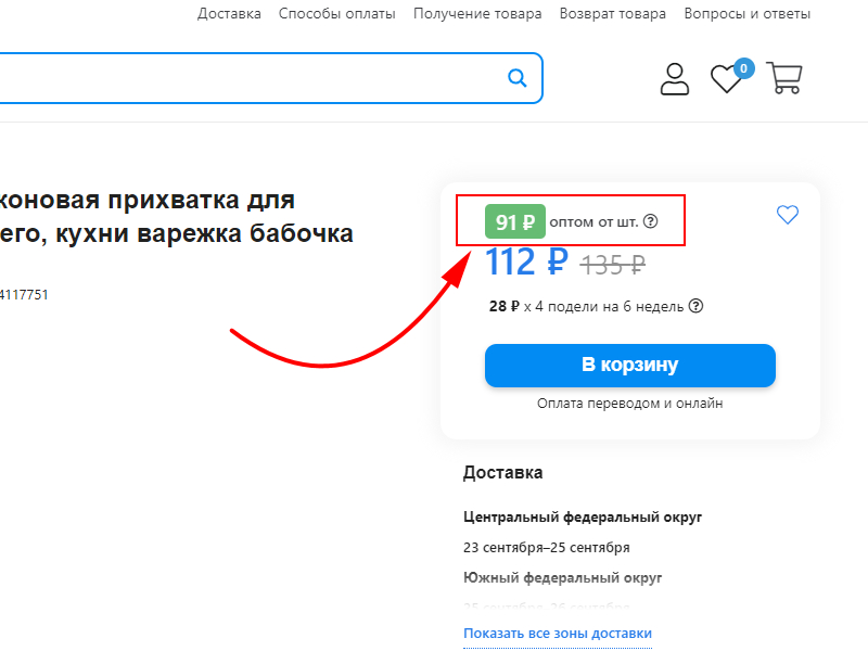 Как купить оптом - OppTop