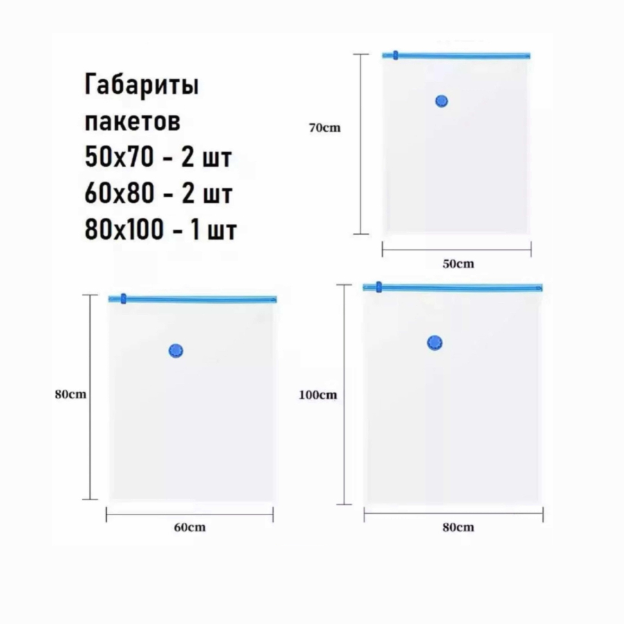 Вакуумные пакеты для одежды с насосом 5 штук + насос купить на OppTop
