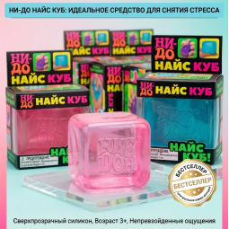 сквиш-куб NeeDoh Nice Cube для снятия стресса