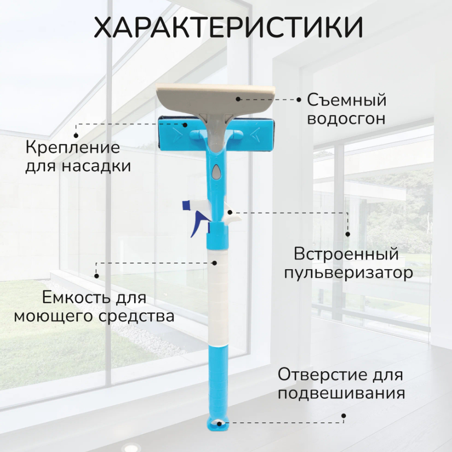 Щетка с распылителем моющего средства для мытья окон и гладких поверхностей - OppTop